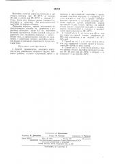 Способ производства ликерных корпусов (патент 485730)