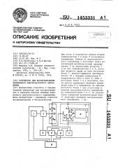 Устройство для воспроизведения переменного высокочастотного напряжения (патент 1453331)