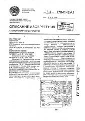 Многофазный импульсный стабилизатор (патент 1704142)