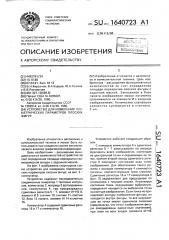 Устройство для измерения геометрических параметров плоских фигур (патент 1640723)