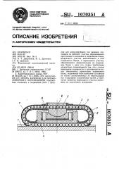 Опора качения для прямолинейного перемещения (патент 1070351)