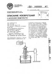 Устройство для закалки изделий (патент 1425221)