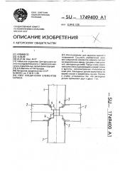 Узел соединения элементов каркаса (патент 1749400)