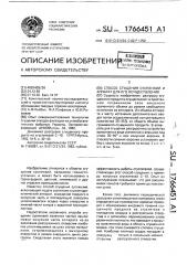 Способ сгущения суспензий и аппарат для его осуществления (патент 1766451)
