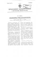 Чувствительный элемент многокомпонентных аэродинамических и гидродинамических весов (патент 106178)