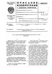 Пьезооптический дифференциальный датчик давления (патент 690347)