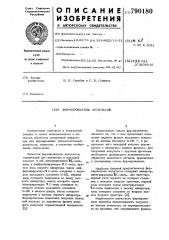 Формирователь импульсов (патент 790180)
