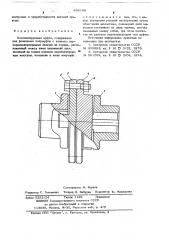 Компенсирующая муфта (патент 684198)