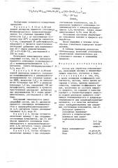 Состав для обработки стекловолокна (патент 1578096)