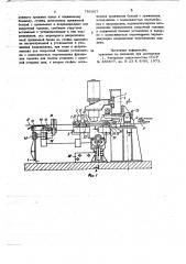 Установка для дуговой сварки полос встык (патент 785007)