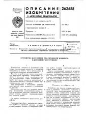 Патент ссср  262688 (патент 262688)