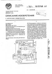 Источник питания для магнетрона (патент 1815768)