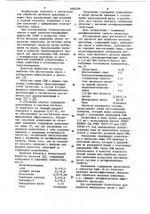 Эмульсол для обработки металлов давлением (патент 1084290)