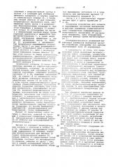 Устройство для захвата и перемещения ферромагнитных материалов (патент 1066779)