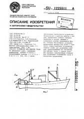 Устройство для выборки трала (патент 1225511)