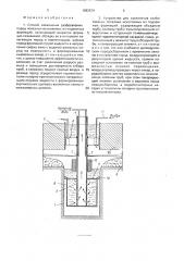 Способ извлечения слабосвязных пород полезных ископаемых из подземных формаций и устройство для его осуществления (патент 1682574)