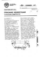 Устройство для осевой регулировки валков прокатной клети (патент 1284629)