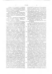 Автоматическая формовочная линия (патент 1731430)