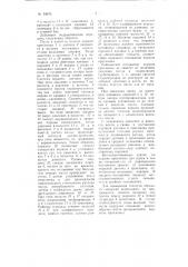 Гидравлическая дистанционная передача для осуществления обратной связи между золотником сервомотора и золотником датчика (патент 94976)