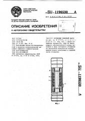 Глубинный нефтяной насос (патент 1196530)