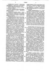 Устройство для регулирования петли проката (патент 1763061)