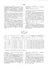 Способ получения 1,3-ди(оксоалкоксифосфа)циклоалканов (патент 595330)