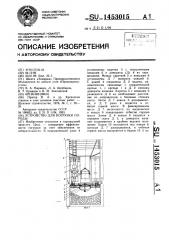 Устройство для погрузки породы (патент 1453015)