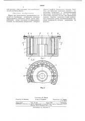 Форма для изготовления армированных изделий (патент 368047)