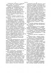 Преобразователь частоты (патент 1121772)