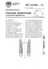 Колонковый снаряд (патент 1317095)