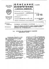 Устройство для центробежного разделения пылегазового потока (патент 441025)