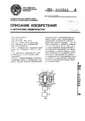 Конденсационный гигрометр (патент 1117515)