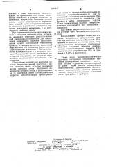 Устройство для контроля качества микроизображений на прозрачном носителе (патент 1075217)