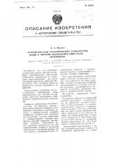 Устройство для регулирования температуры воды в системе охлаждения двигателя автомобиля (патент 108463)