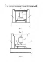 Способ оценки надежности изоляционного покрытия обмоток якоря тягового двигателя локомотива и устройство для его осуществления (патент 2660423)