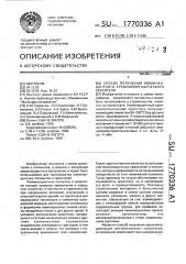 Способ получения люминесцентного кремнийорганического красителя (патент 1770336)