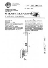 Механизм разобщения сеялки (патент 1771560)