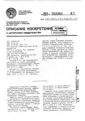 Способ получения хелатообразующих ионитов (патент 782365)