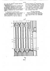 Уплотнительное устройство смежныхколлекторов котла (патент 817378)