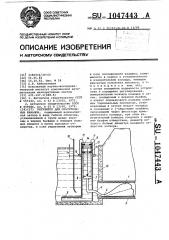 Регулятор для оросительных каналов (патент 1047443)