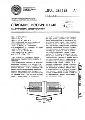 Устройство сопряжения кузова рельсового транспортного средства с тележкой (патент 1364518)