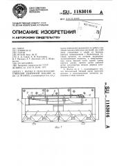 Жатка к сельскохозяйственной уборочной машине (патент 1183016)