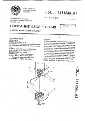 Бур (патент 1611244)