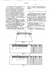 Предохранительная крепь (патент 615224)