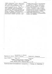 Литейная форма (патент 1405944)