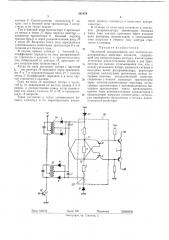 Частотный дискриминатор (патент 261478)