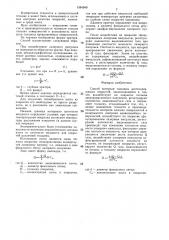 Способ контроля толщины азотосодержащих покрытий (патент 1384940)