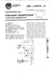 Регулятор частоты вращения дизеля (патент 1100416)
