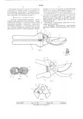 Секатор (патент 533355)