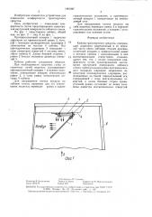 Кабина транспортного средства (патент 1481097)